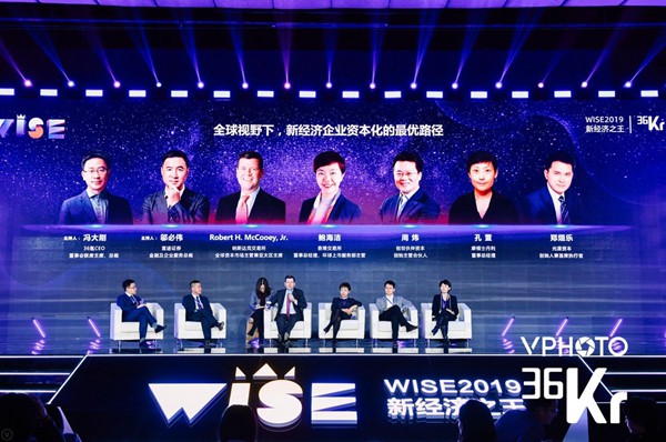 第七届WISE大会聚焦“新经济之王”