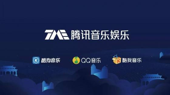 腾讯音乐娱乐集团参与收购环球音乐集团股权