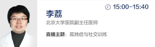 世界孤独症关注日：北大六院贾美香医生等10位专家“硬核”支援孤独症家庭