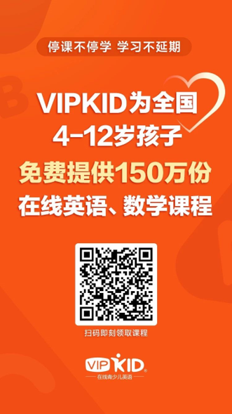 VIPKID旗下大米网校获8000万美元独立融资  ”春苗计划“助力孩子停课不停学