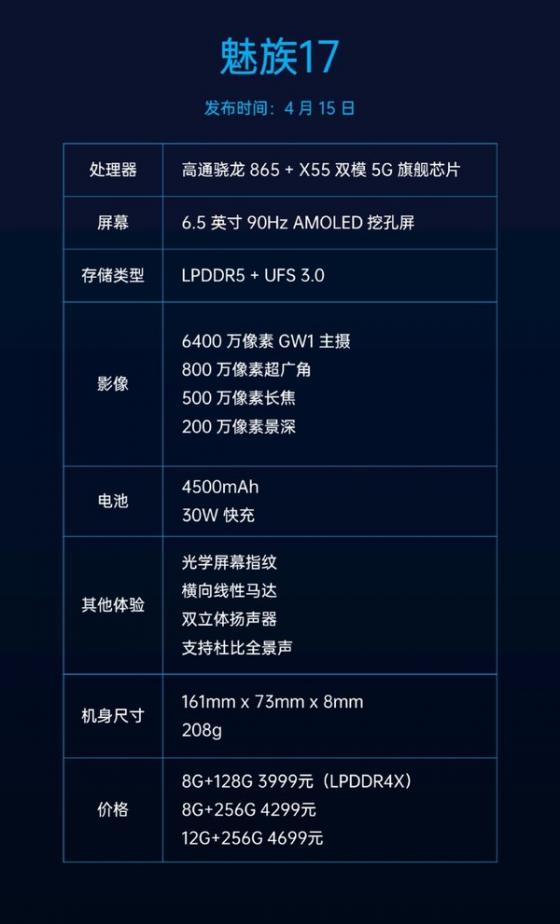 魅族 17 最新爆料：标准版配 LPDDR4X 内存 售价或3999元起