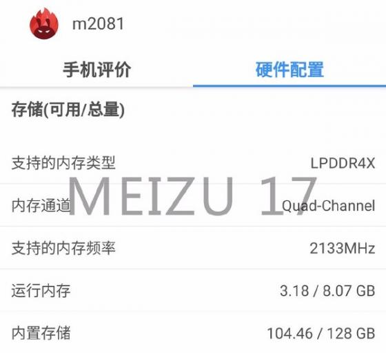 魅族 17 最新爆料：标准版配 LPDDR4X 内存 售价或3999元起