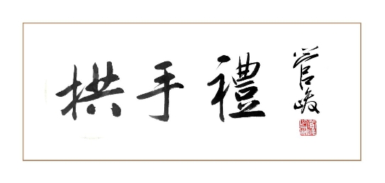 乌兰图雅新歌《拱手礼》弘扬民族传统文化，倡导健康得体礼仪