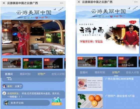 “云游直播”“VR云游”科技为文旅产业复苏插上新的翅膀