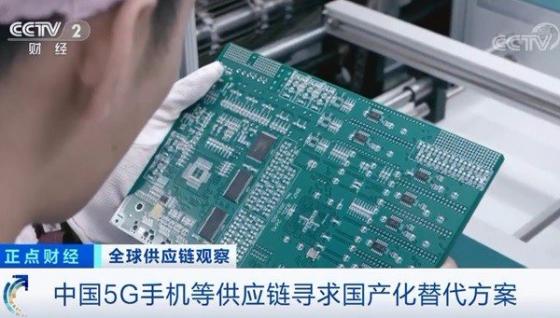 央视：受疫情影响 中国厂商为5G手机寻求国产化的替代方案