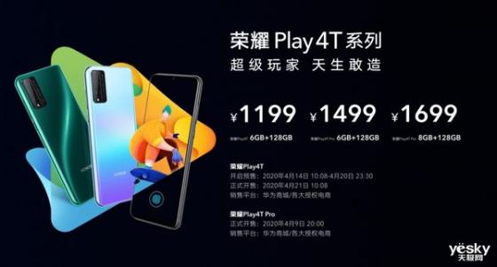 标配硬件直出4800万像素镜头 荣耀Play4T系列发布售价仅1199元起