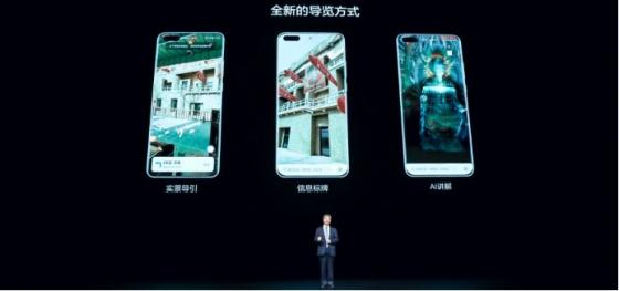 华为AR地图正式亮相HUAWEI P40系列发布会  构建虚实融合新世界