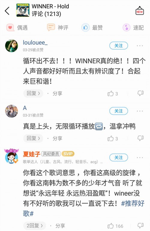 WINNER新专上线成绩喜人，登酷狗助力可解锁独家推广资源