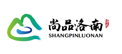 陕西省商洛市洛南县2020年4月10日公布电子商务区域公共品牌