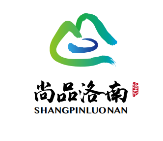 陕西省商洛市洛南县2020年4月10日公布电子商务区域公共品牌